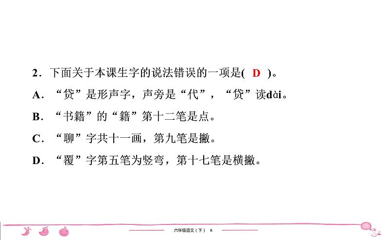 2020-2021学年六年级下册人教版语文习题课件 第2单元 5 鲁滨逊漂流记(节选)第3页