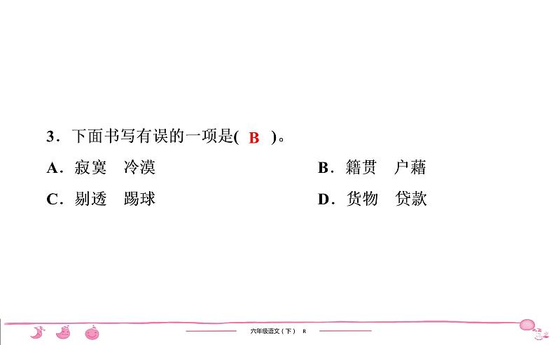 2020-2021学年六年级下册人教版语文习题课件 第2单元 5 鲁滨逊漂流记(节选)第4页