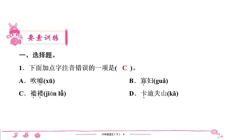 2020-2021学年六年级下册人教版语文习题课件 第2单元 7 汤姆 索亚历险记(节选)第2页