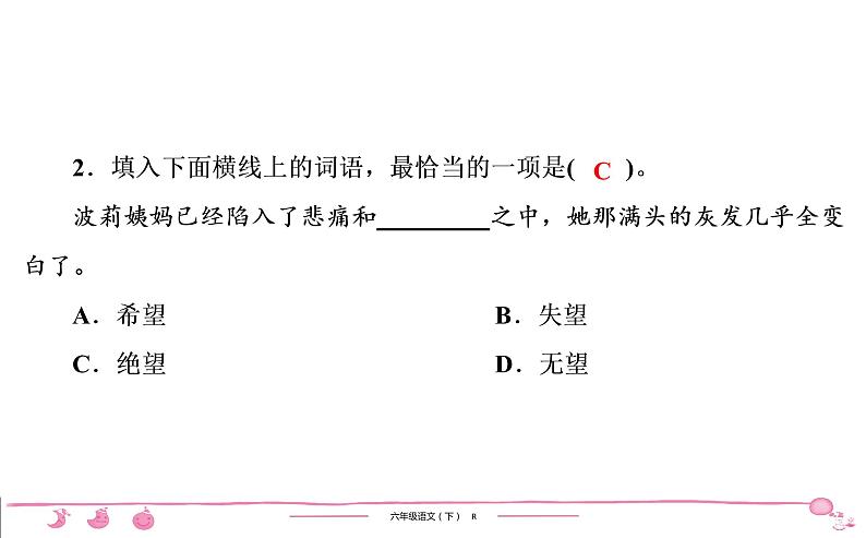 2020-2021学年六年级下册人教版语文习题课件 第2单元 7 汤姆 索亚历险记(节选)第3页
