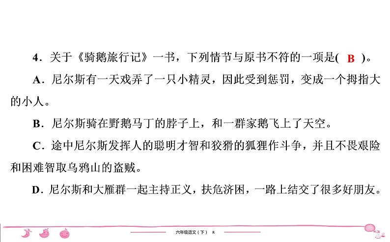 2020-2021学年六年级下册人教版语文习题课件 第2单元检测第4页