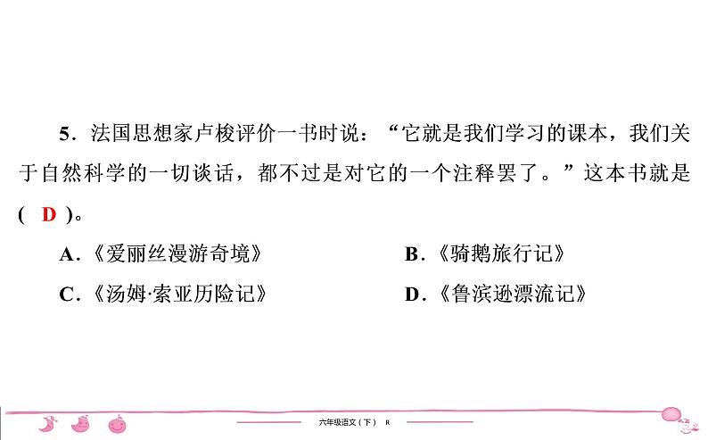 2020-2021学年六年级下册人教版语文习题课件 第2单元检测第5页