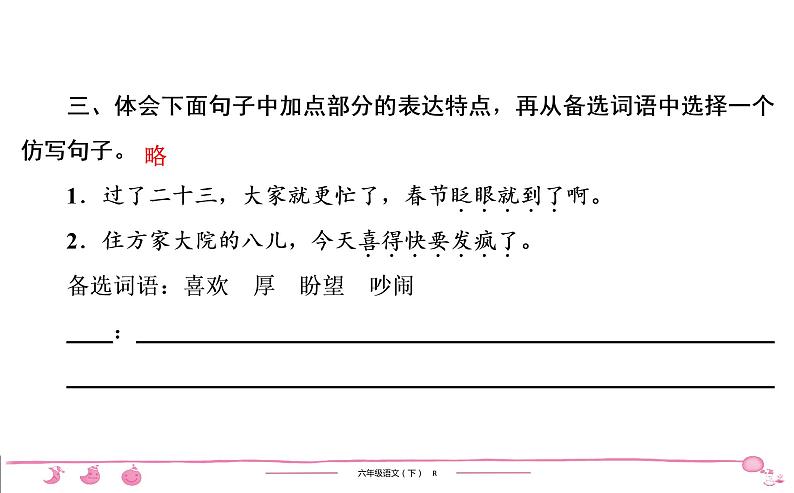 2020-2021学年六年级下册人教版语文习题课件 第2单元检测第7页
