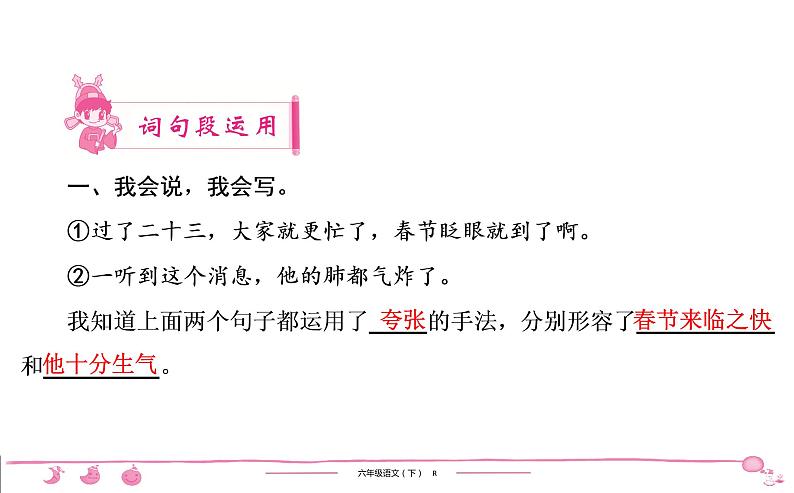 2020-2021学年六年级下册人教版语文习题课件 第2单元 语 文 园 地第2页