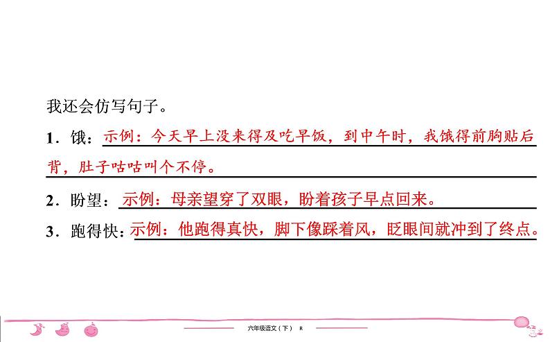 2020-2021学年六年级下册人教版语文习题课件 第2单元 语 文 园 地第3页