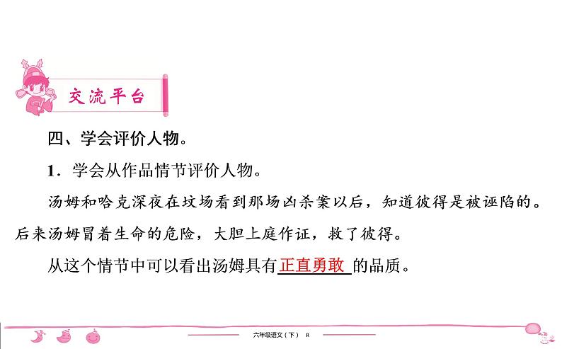 2020-2021学年六年级下册人教版语文习题课件 第2单元 语 文 园 地第7页