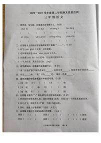 （期末真题）2021年春广东省揭阳市惠来县三年级语文试卷（无答案）