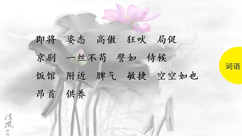 白鹅课件 部编版语文四年级下册第7页