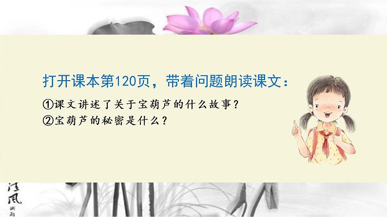 宝葫芦的秘密(节选)课件 部编版语文四年级下册04