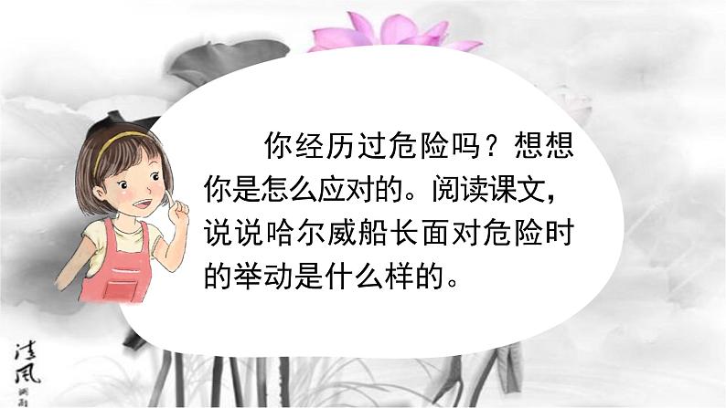 “诺曼底号“遇难记 课件 部编版语文四年级下册02