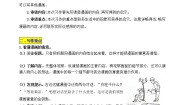 五年级下册第八单元习作：漫画的启示导学案