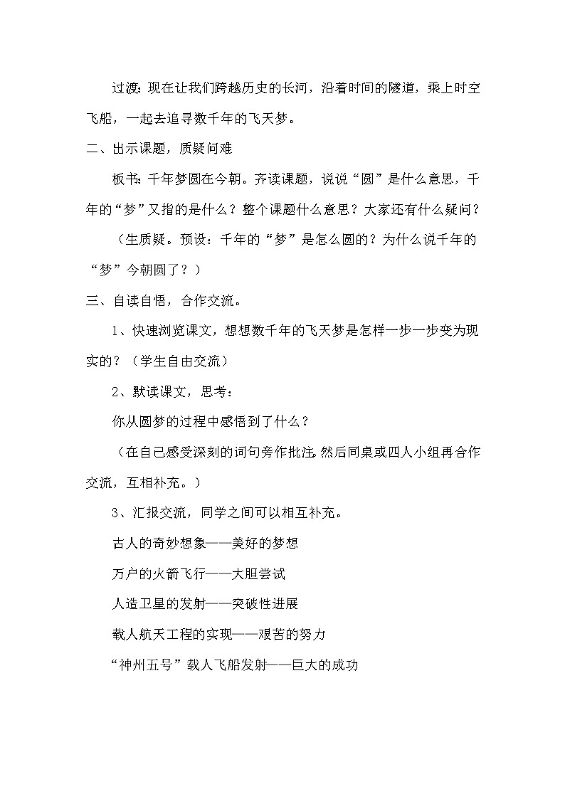 四年級下冊語文教案-2.8《千年夢圓在今朝》 部編版第2頁