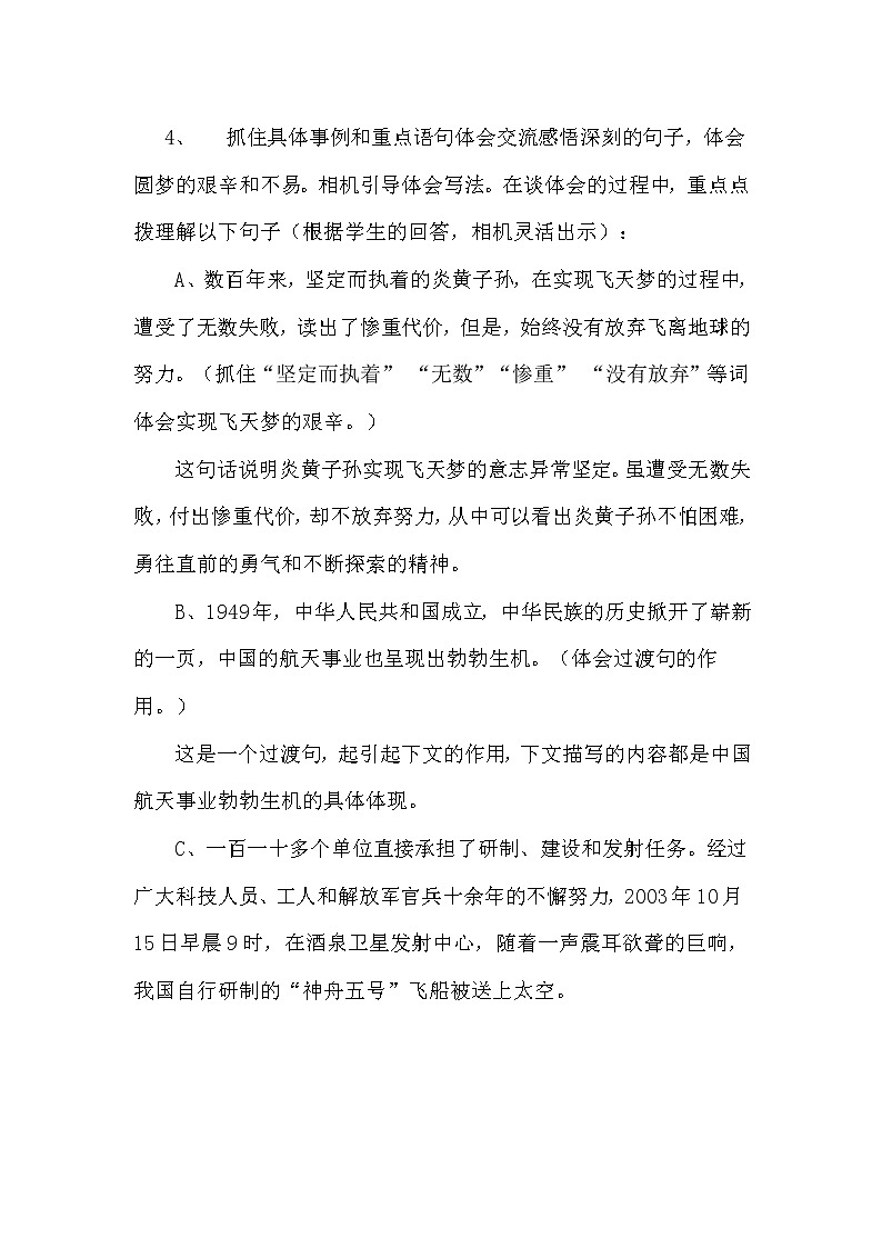 四年級下冊語文教案-2.8《千年夢圓在今朝》 部編版第3頁