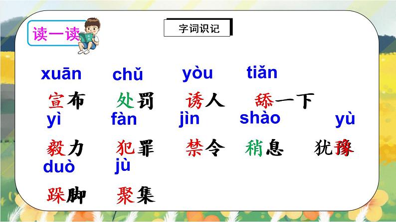 11《一块奶酪》课件PPT+教案+音视频素材04