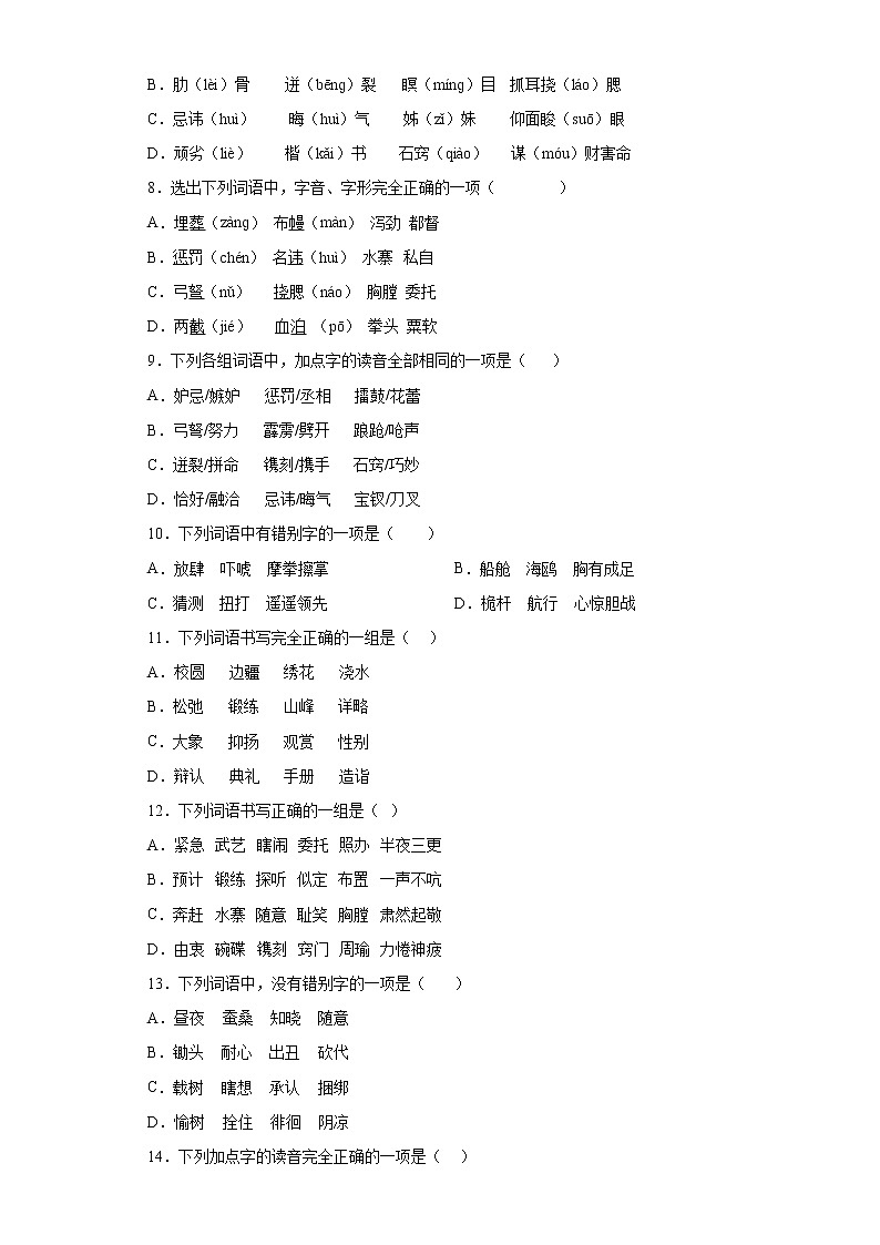 期末基础知识字音字形专项练-2021-2022学年小学语文五年级下册(含答案)第2页