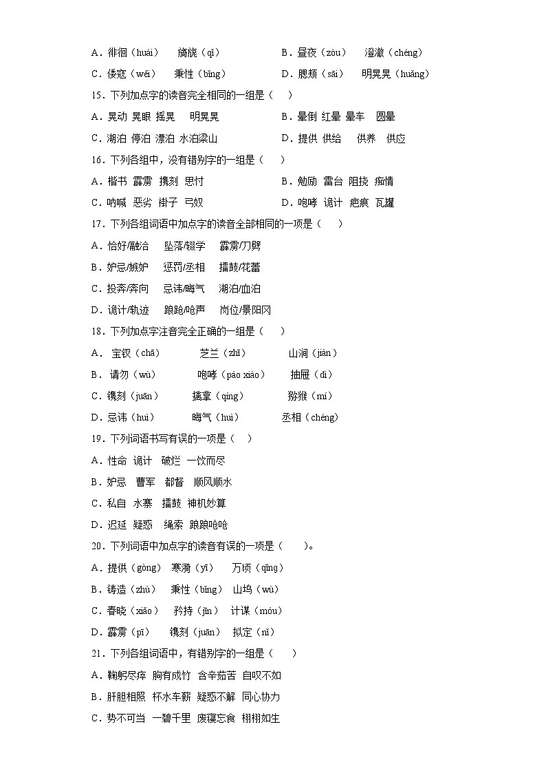 期末基础知识字音字形专项练-2021-2022学年小学语文五年级下册(含答案)第3页