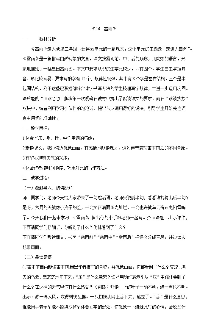 二年级下册语文教案 《16 雷雨》01