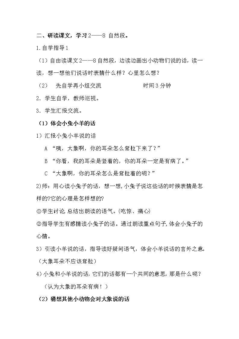 部编版 二年级 语文下册 19 大象的耳朵 教案第3页