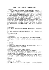 人教部编版三年级上册25 灰雀教学设计