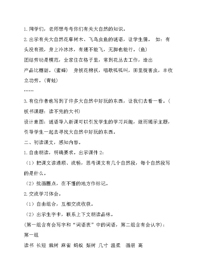 22.读不完的大书 教学设计(2课时)02