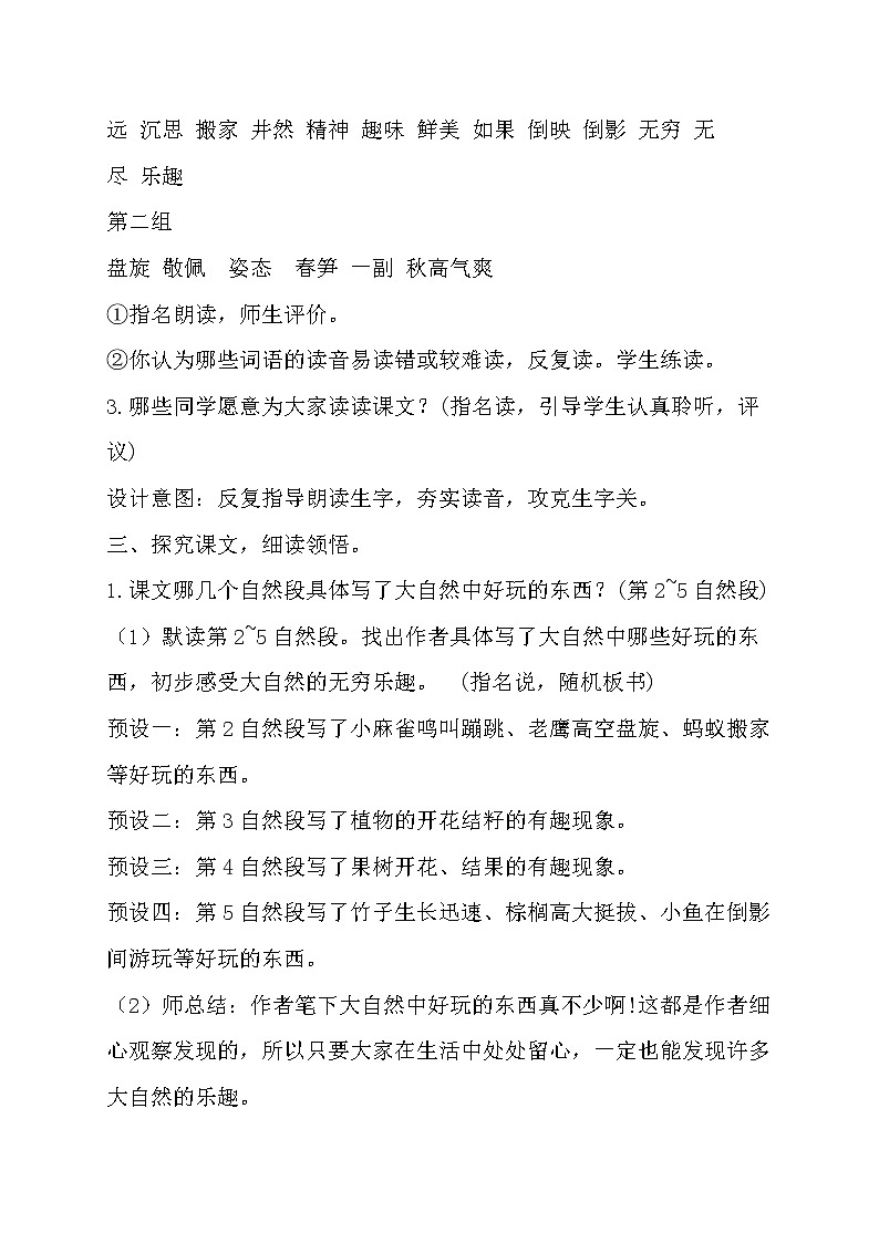22.读不完的大书 教学设计(2课时)03