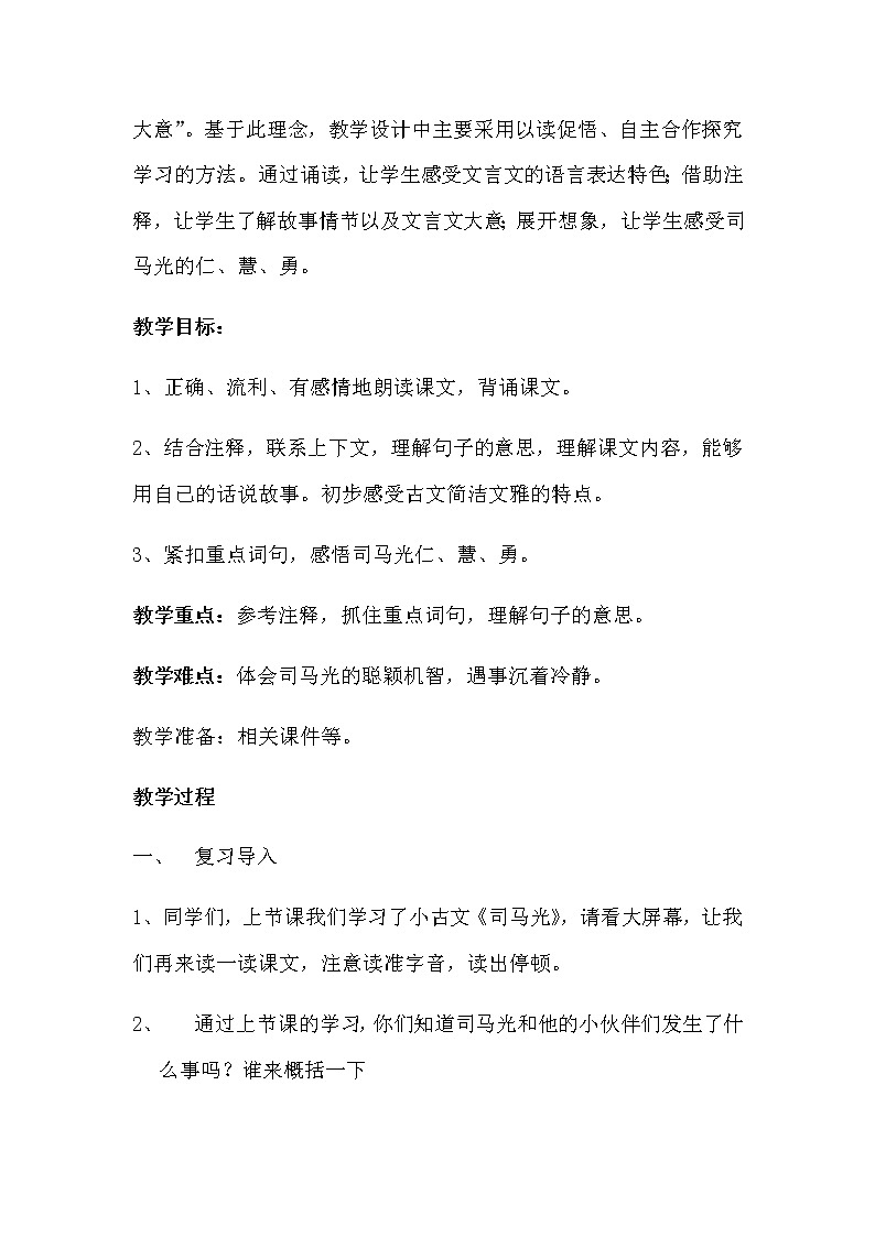 三年级上册语文教案-24司马光-部编版(2)第2页