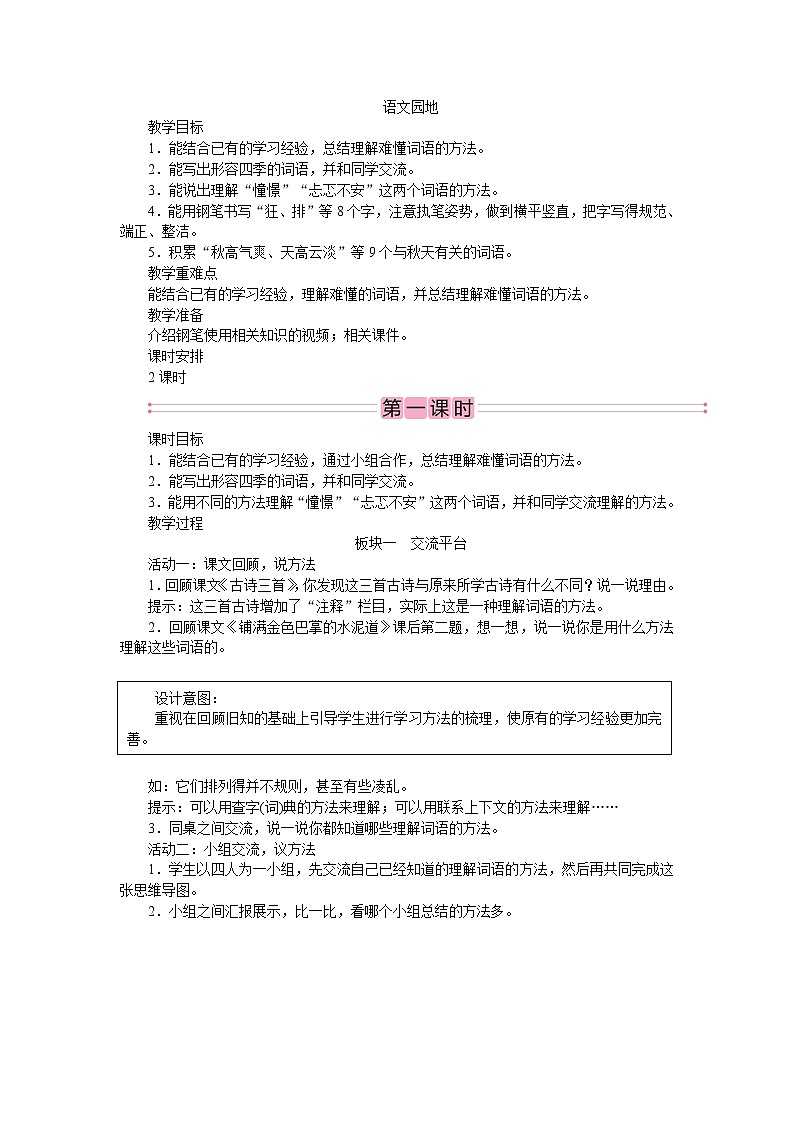 统编版三年级语文上册 语文园地二《语文要素教学设计》(2课时)第1页