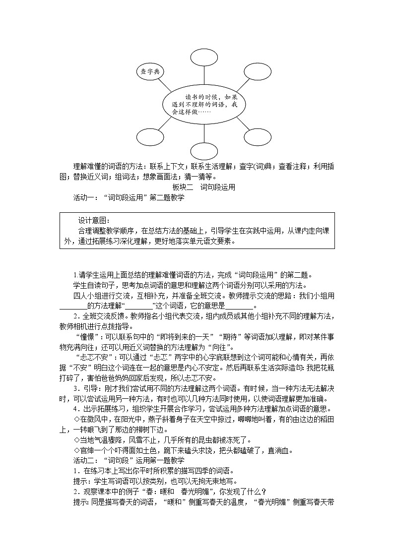 统编版三年级语文上册 语文园地二《语文要素教学设计》(2课时)第2页
