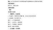 语文人教部编版习作：我们眼中的缤纷世界教案