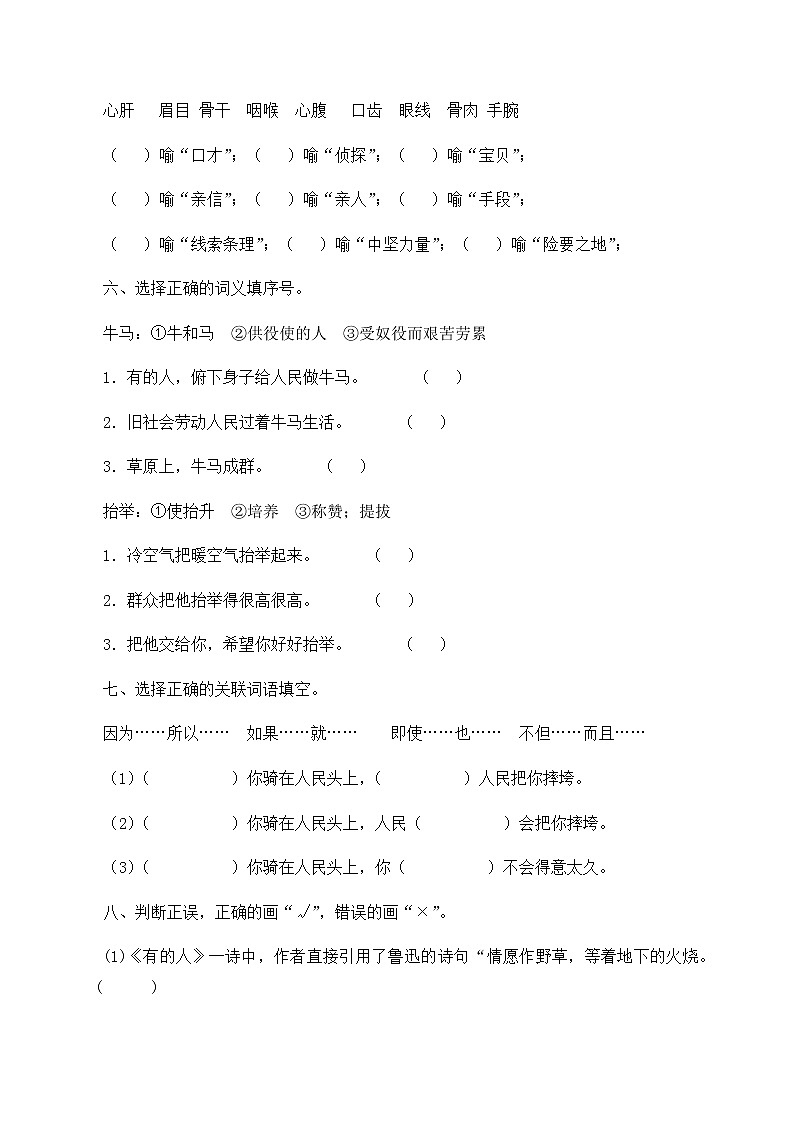 部编版六年级上册语文一课一练-28《有的人》(含答案)第2页