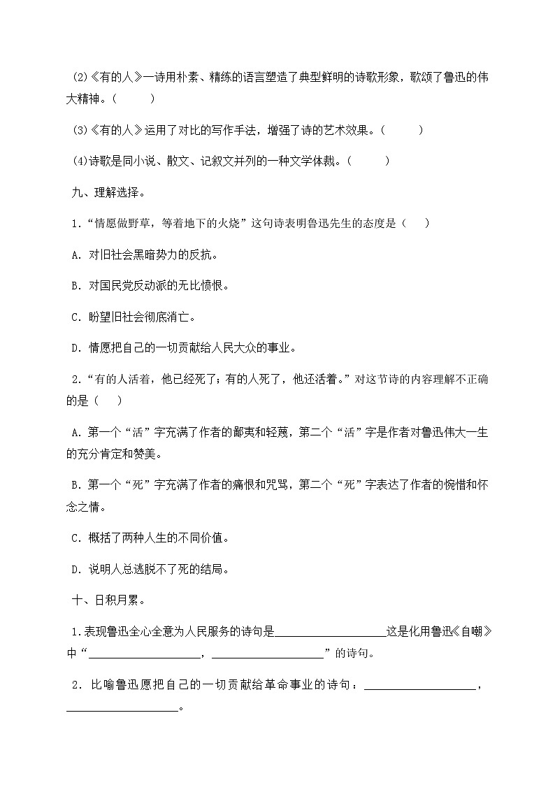 部编版六年级上册语文一课一练-28《有的人》(含答案)第3页