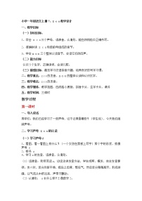 小学语文7 z c s教学设计