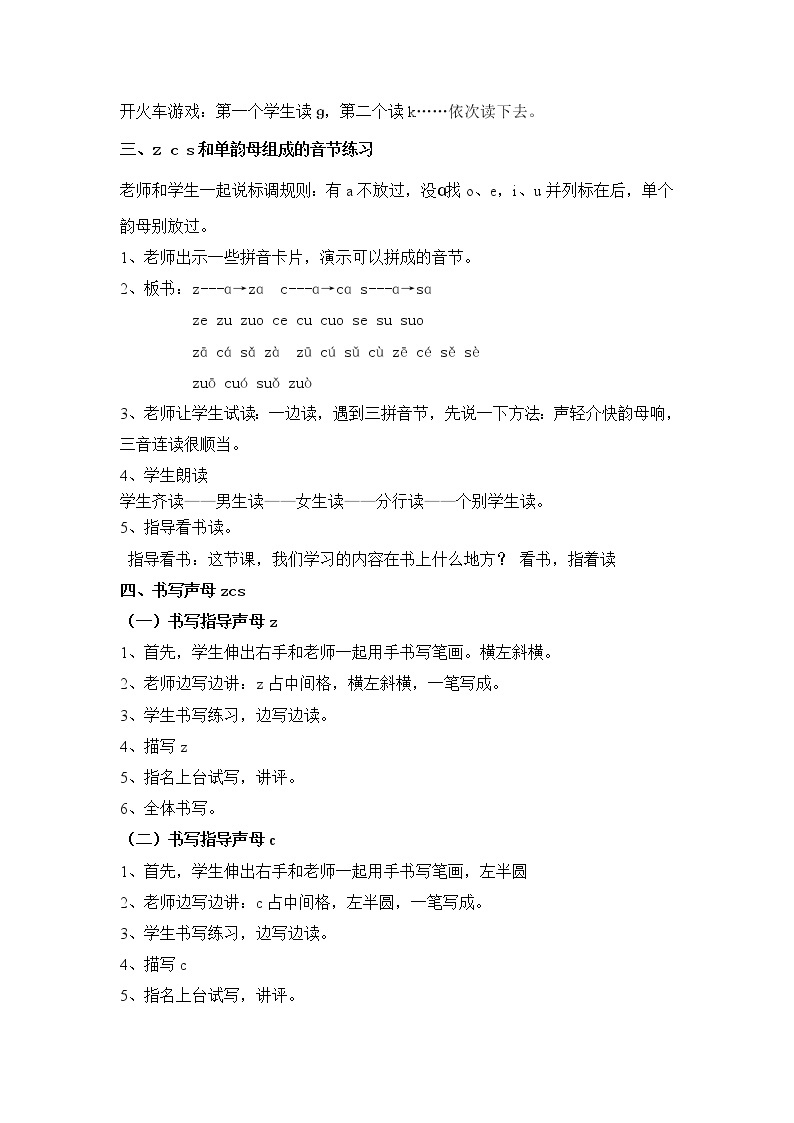 一年级上册语文教案 - 汉语拼音7《zcs》 （）03
