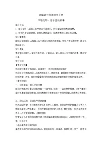 人教部编版三年级上册口语交际：名字里的故事教学设计