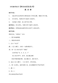 小学语文人教部编版三年级上册第八单元习作：那次玩得真高兴教案