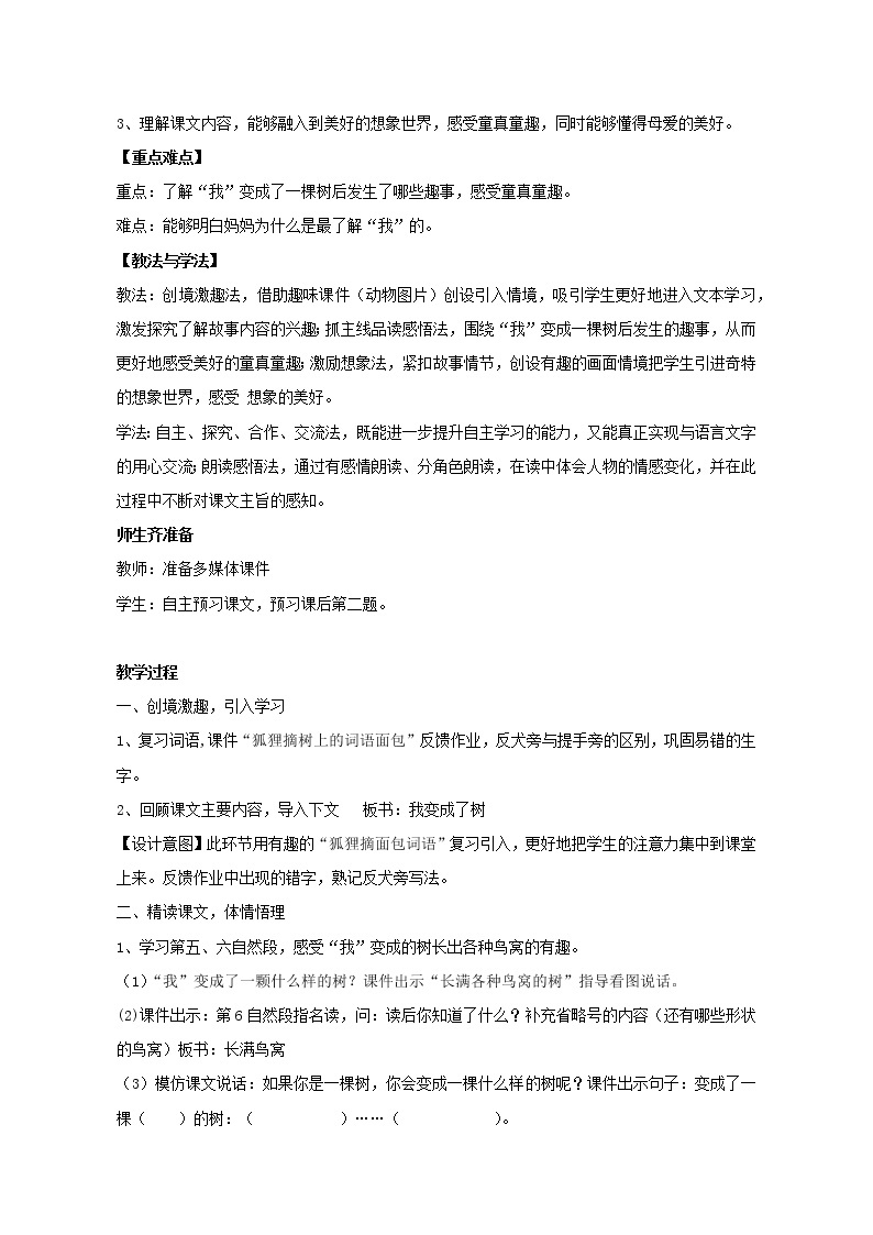 17 我变成了一棵树 教案02