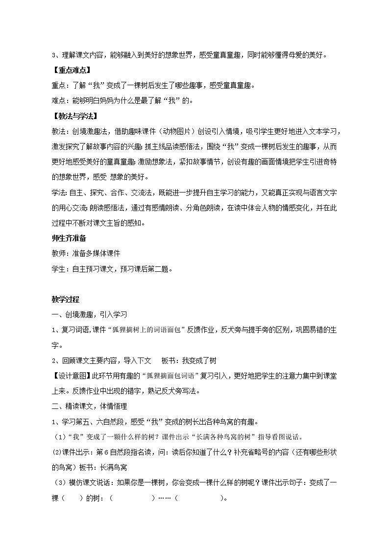 17 我变成了一棵树 教案第2页