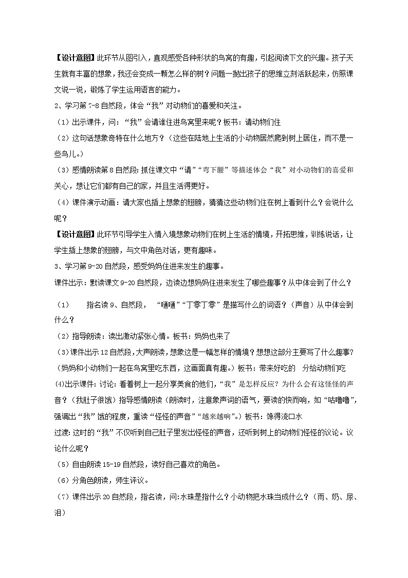 17 我变成了一棵树 教案第3页