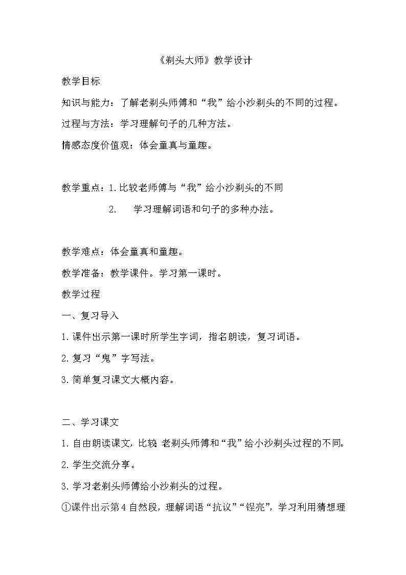 19 剃头大师 教案第1页