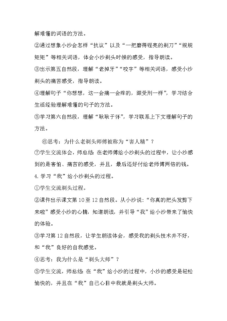 19 剃头大师 教案第2页