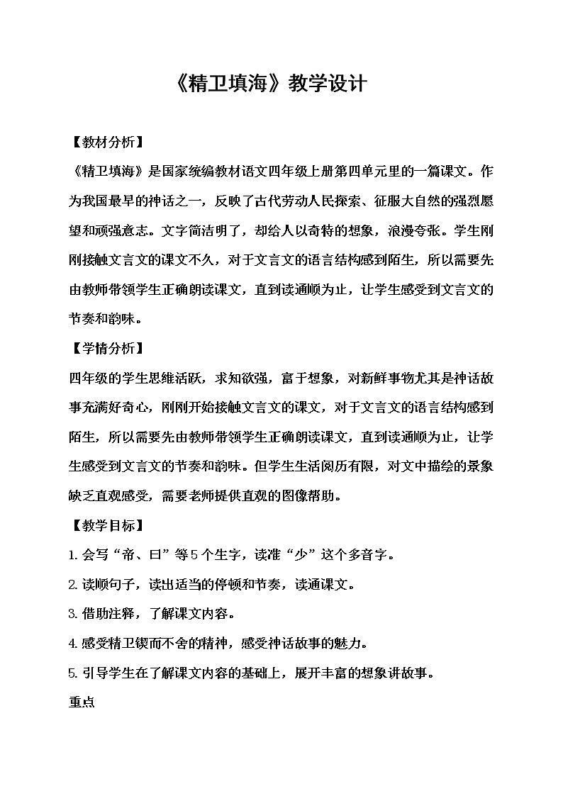 13《精卫填海》教学设计第1页