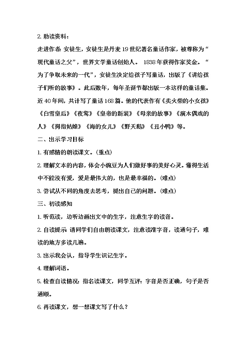 5《一个豆荚里的五粒豆》教学设计(2课时)第2页