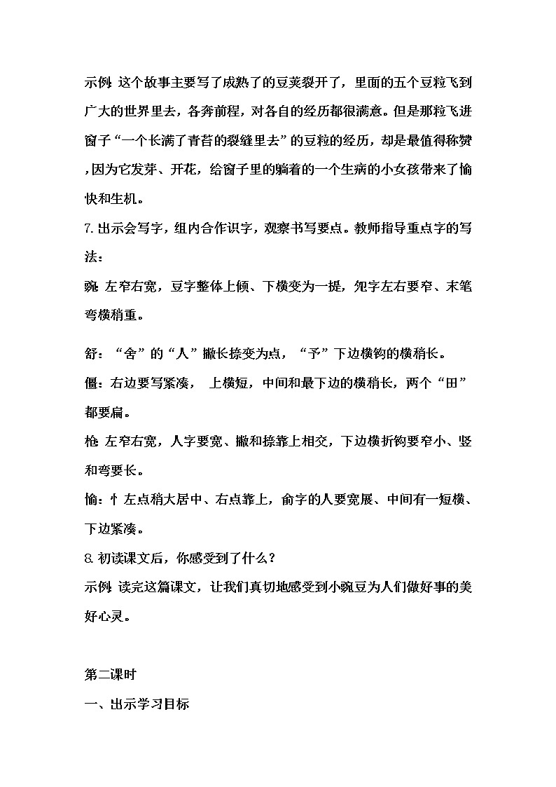 5《一个豆荚里的五粒豆》教学设计(2课时)第3页