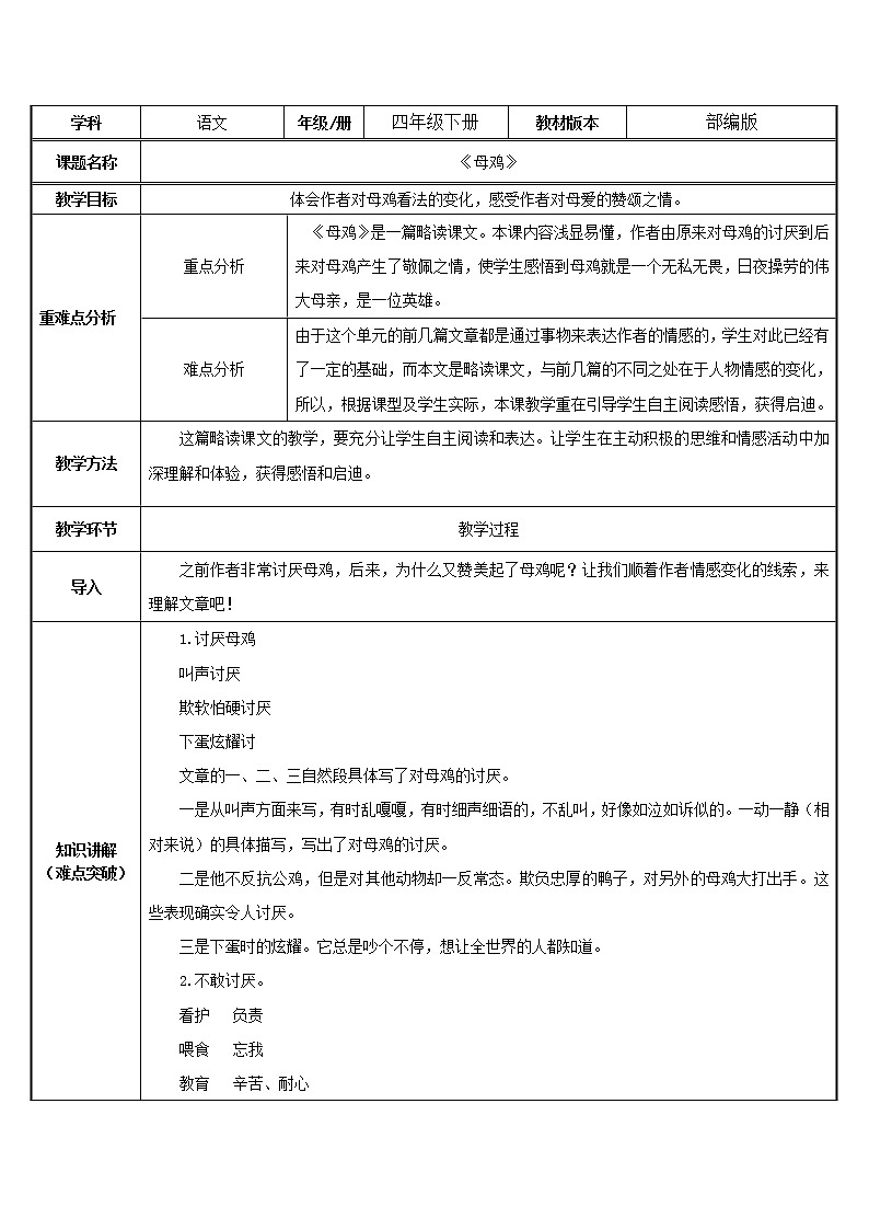 14 母鸡 表格式教案01