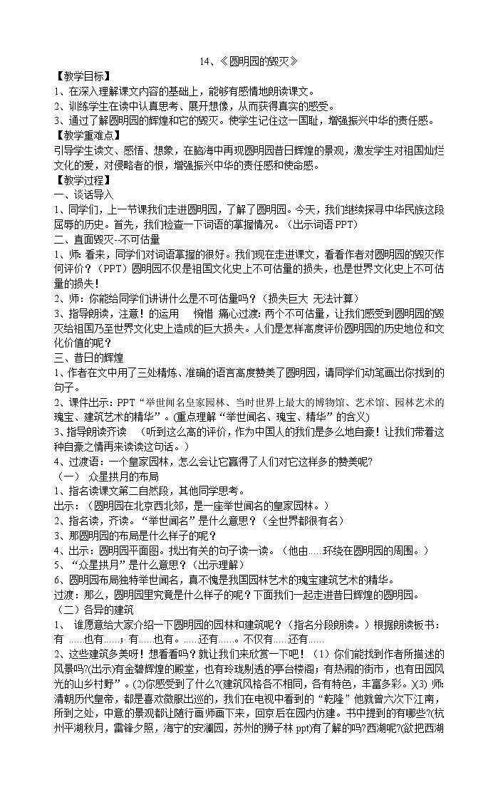 14、《圆明园的毁灭》教案01