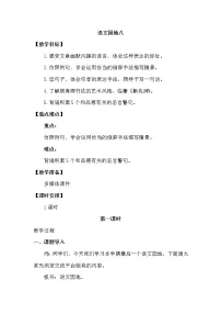 小学语文人教部编版五年级下册语文园地教案设计