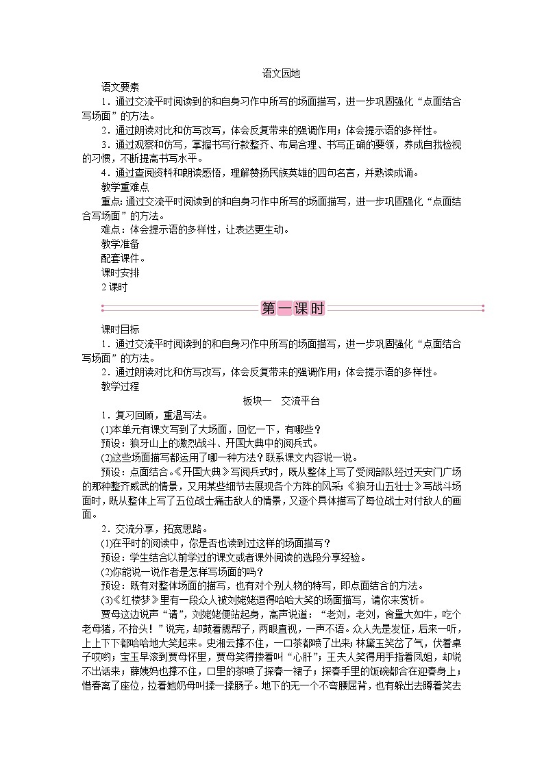 部编二年级语文上册 语文园地二《语文要素教学设计》01