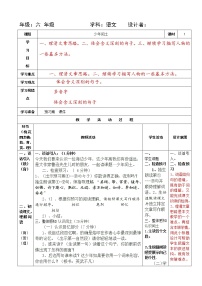 2021学年第八单元25 少年闰土教案设计