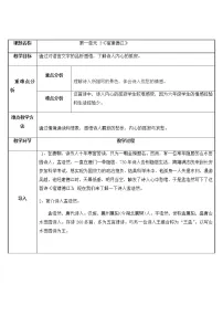 人教部编版六年级上册第一单元3 古诗词三首宿建德江教学设计