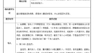 人教部编版六年级上册第一单元3 古诗词三首宿建德江教学设计